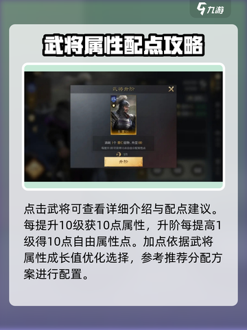 三国谋定天下🔥武将加点方案全攻略！截图2