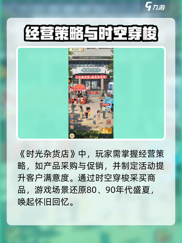 时光杂货店开心52商店🔥游戏秘籍大揭秘🎉截图2
