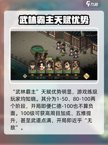 大侠立志传初始天赋怎么选介绍截图3