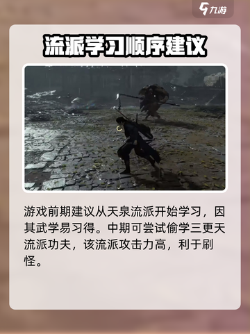 燕云十六声流派怎么选介绍截图3