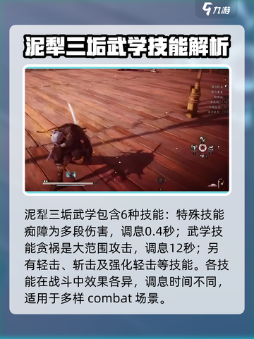 燕云十六声泥犁三垢怎么学介绍截图4