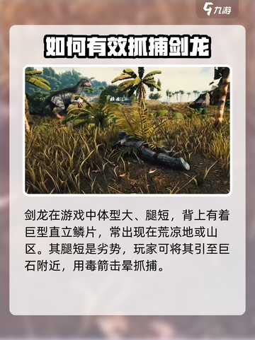 方舟生存进化手游剑龙怎么驯服介绍截图2