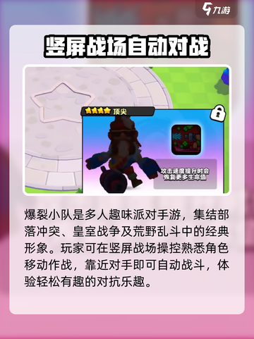爆裂小队🔥新手必看！快速上手指南🎉截图2