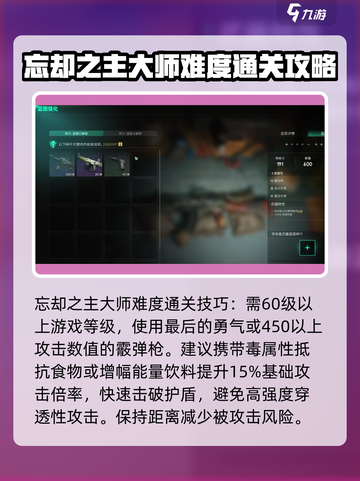 七日世界忘却之主大师怎么通关介绍截图2