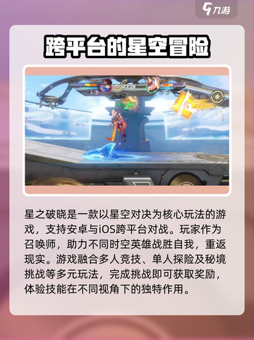 星之破晓一区是哪个介绍截图3