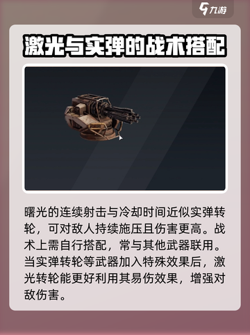 创世战车⚡激光转轮机枪玩法揭秘🎉截图3
