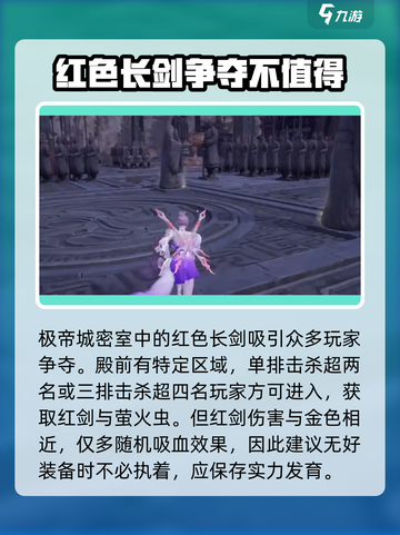 永劫无间手游极帝城怎么打介绍截图3