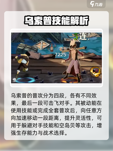 航海王热血航线：乌索普技能全面解析💥截图2