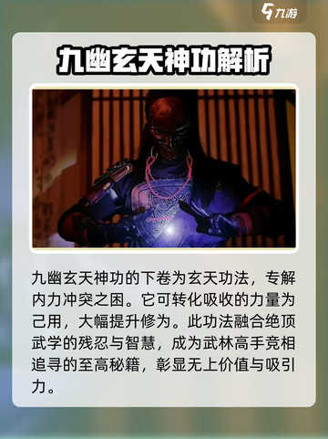 不良人九幽玄天神功介绍介绍截图3