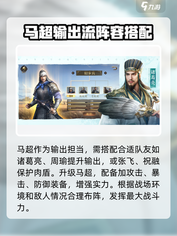三国群英传鸿鹄霸业马超怎么样介绍截图3