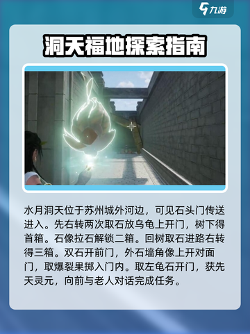 仙剑世界鬼阴山地灵洞天解谜玩法怎么样介绍截图2