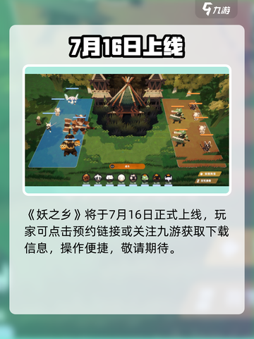 🔥《妖之乡》上线时间曝光！🎮截图2