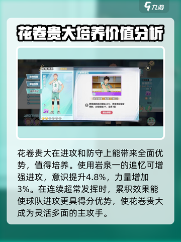 排球少年手游🔥花卷贵大球员超强解析来啦！💥截图5
