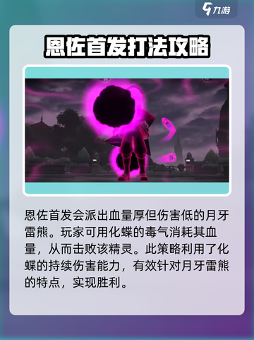 洛克王国世界恩佐怎么打介绍截图3