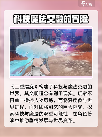 二重螺旋是什么游戏介绍截图2
