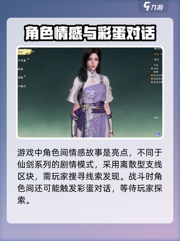 仙剑世界人物介绍介绍截图4