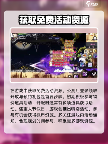 冒险岛枫之传说免费枫币怎么获得介绍截图4