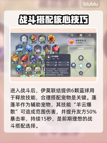 🔥伊莫配队大公开！速看高胜率组合💥🎮截图2