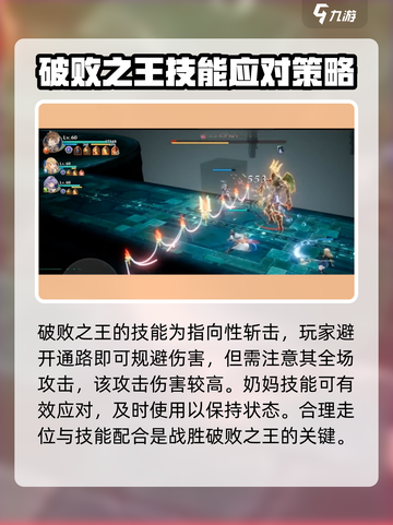 剑与骑士团🔥破败之王打法秘籍，轻松通关不是梦！截图4