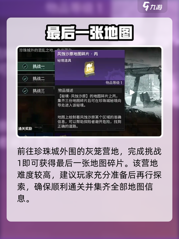 《破碎之地》风蚀沙地惊现！🏜截图5