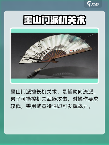 燕云十六声墨山门派怎么样介绍截图2