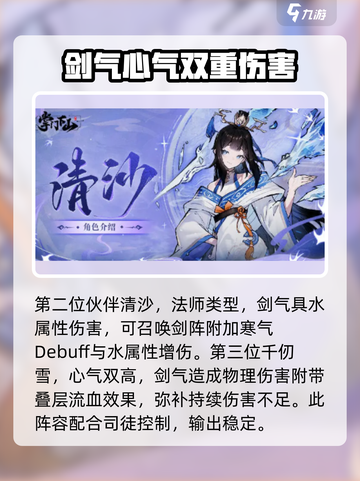 掌门下山阵容怎么组建介绍截图3