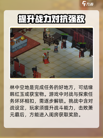 大侠立志传林中空地攻略介绍截图4