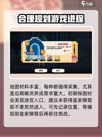 洛克王国手游怎么玩介绍截图3