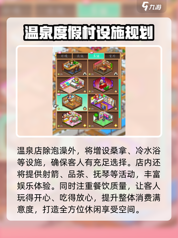温泉物语2最佳布局攻略介绍截图5