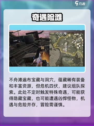 永劫无间手游🔥不舟滩神搜点截图4