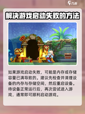 小骨英雄杀手启动失败怎么办介绍截图2