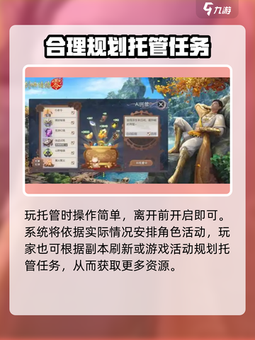 剑侠情缘0托管玩法💥超全攻略来啦！🎮截图3