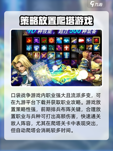 口袋战争魔界勇士下载渠道一览介绍截图2