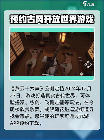 燕云十六声手游公测时间介绍截图2