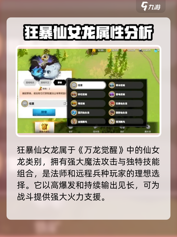 万龙觉醒🔥狂暴仙女龙技能超详解✨截图2