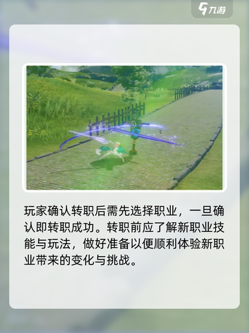 星痕共鸣怎么换职业介绍截图3