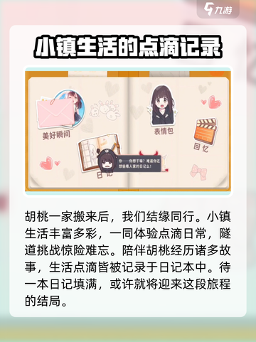 胡桃日记🔥：开放式结局大揭秘！你绝对猜不到💡截图2