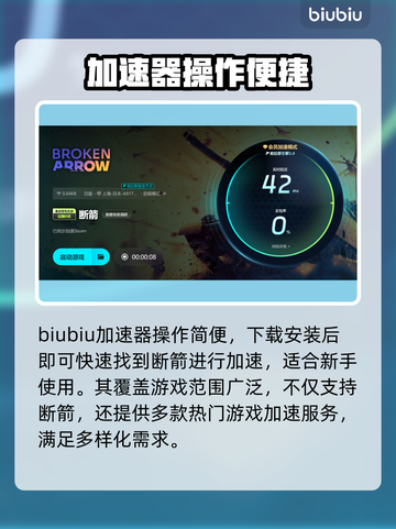 🎮断箭加速器下载推荐！秒杀网络延迟截图4