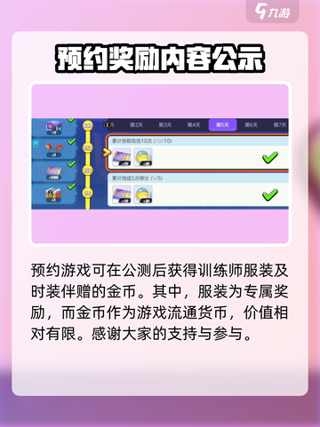 宝可梦大集结预约奖励有哪些介绍截图3