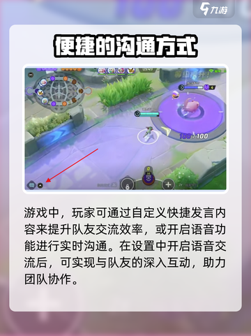 宝可梦大集结怎么发言介绍截图3