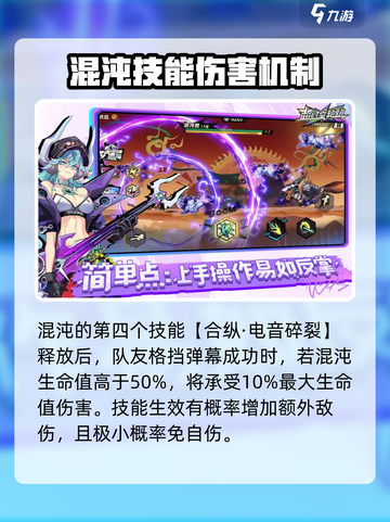 超时空跑跑混沌技能介绍截图4