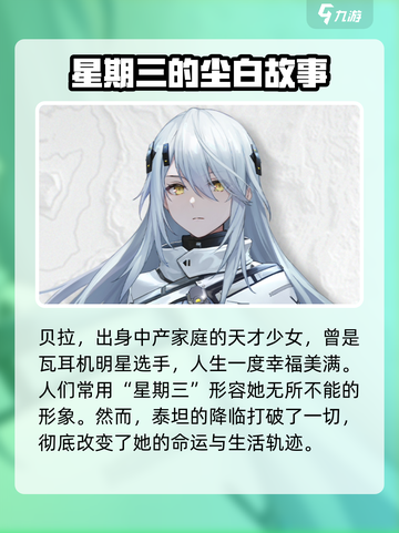 尘白禁区贝拉怎么样介绍截图2