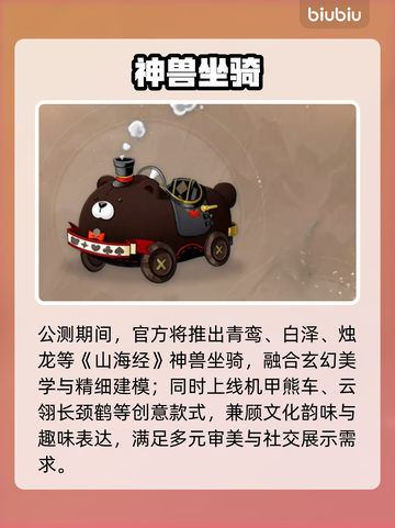 《天下万象》坐骑速得🔥全攻略🐎截图3