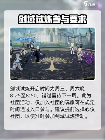 龙族卡塞尔之门：剑域试炼🔥开启时间&参与攻略！截图2