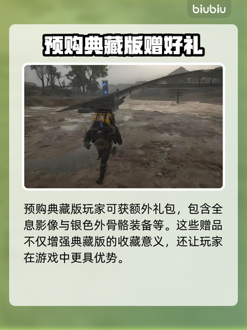 死亡搁浅2典藏版价格💥超值入手攻略🎮截图3