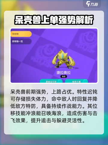 宝可梦大集结节奏榜一览介绍截图5