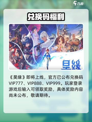 🔥昊缘兑换码免费领！速抢🎁截图2