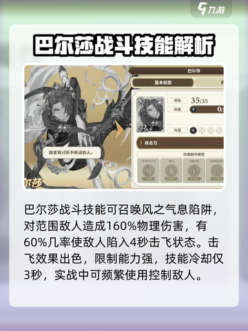 剑与骑士团巴尔莎怎么样介绍截图2