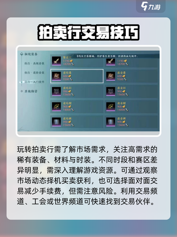剑网3无界🔥自由交易方法大揭秘！玩家必看👇截图4