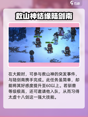 大侠立志传万兽山庄攻略介绍截图6